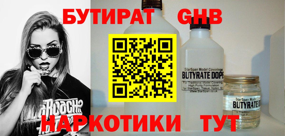 Бутират 99% Нерюнгри