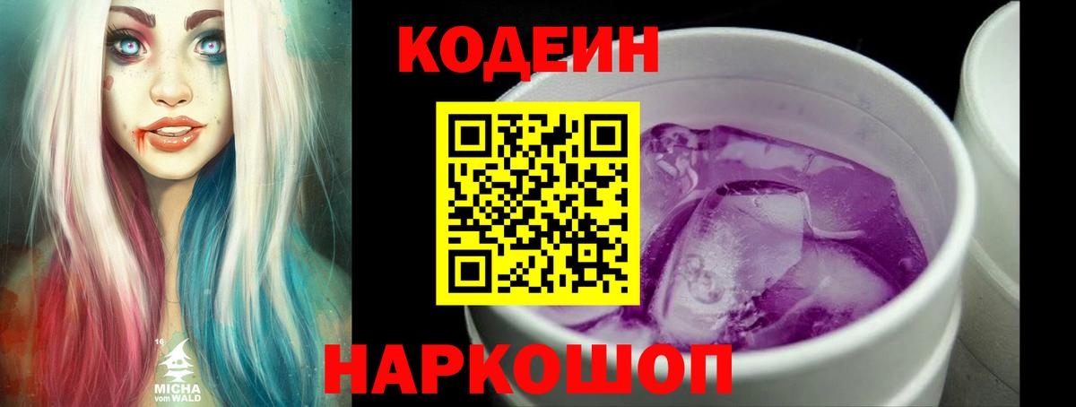 Нерюнгри  Codein Purple Drank  Codein Purple Drank  Вход с VPN 