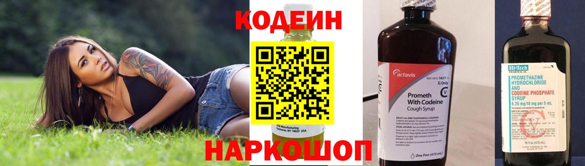 Кодеин напиток Lean (лин) Нерюнгри