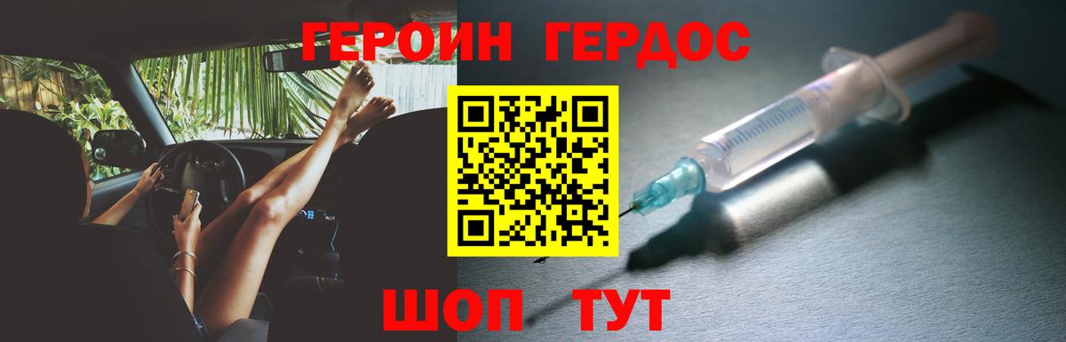 ГЕРОИН Heroin Нерюнгри