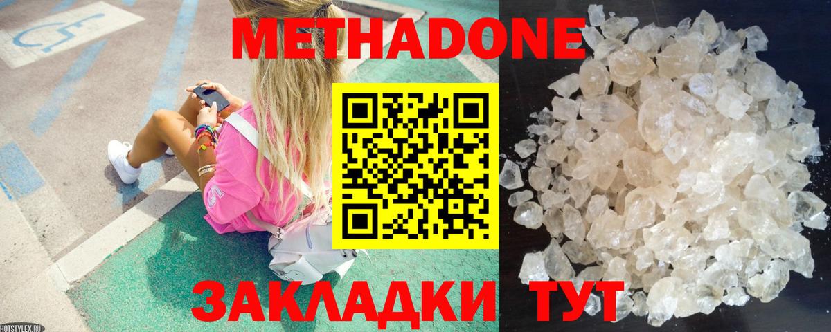 МЕТАДОН мёд  МЕТАДОН кристалл  Нерюнгри  Вход с VPN 